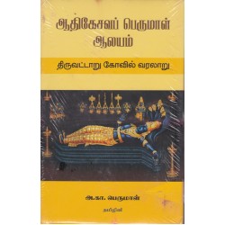 ஆதிகேசவப் பெருமாள் ஆலயம்