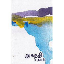 அகநதி அகநதி