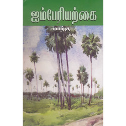 ஐம்பேரியற்கை ஐம்பேரியற்கை