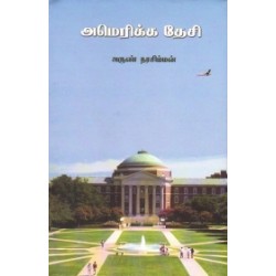 அமெரிக்க தேசி அமெரிக்க தேசி