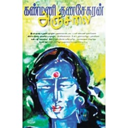 அஞ்சலை அஞ்சலை