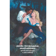 அங்கே சொற்களுக்கு அவசியமில்லை