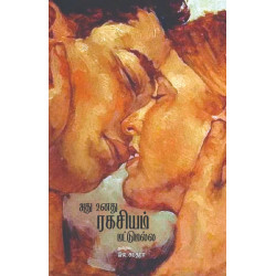 அது உனது ரகசியம் மட்டுமல்ல