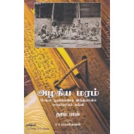 அழகிய மரம்