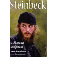 எலிவளை வாழ்க்கை