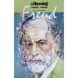 ஃபிராய்டு ஃபிராய்டு
