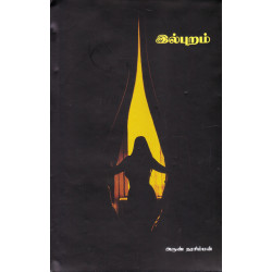 இல்புறம் இல்புறம்