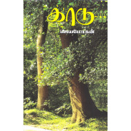 காடு (நாவல்)