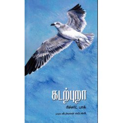 கடற்புறா கடற்புறா