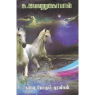 களவு போகும் புரவிகள்