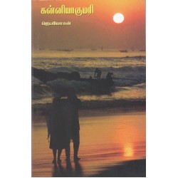 கன்னியாகுமரி