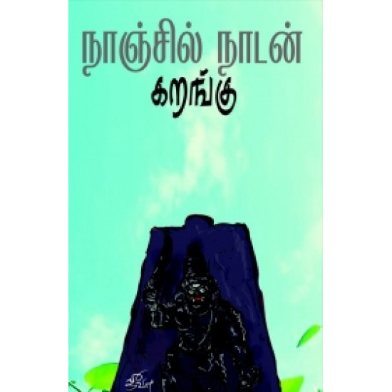 கறங்கு