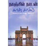 கான் சாகிப்