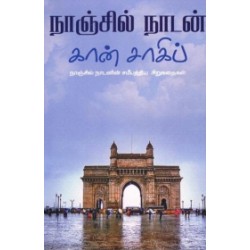 கான் சாகிப்