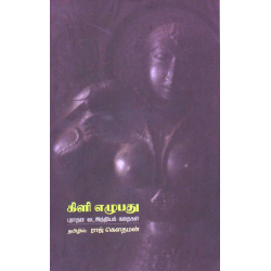 கிளி எழுபது