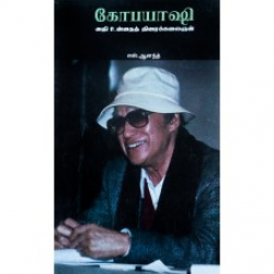 கோபயாஷி - அதி உன்னதத் திரைக்கலைஞன் கோபயாஷி - அதி உன்னதத் திரைக்கலைஞன்