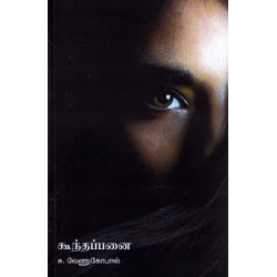 கூந்தப்பனை