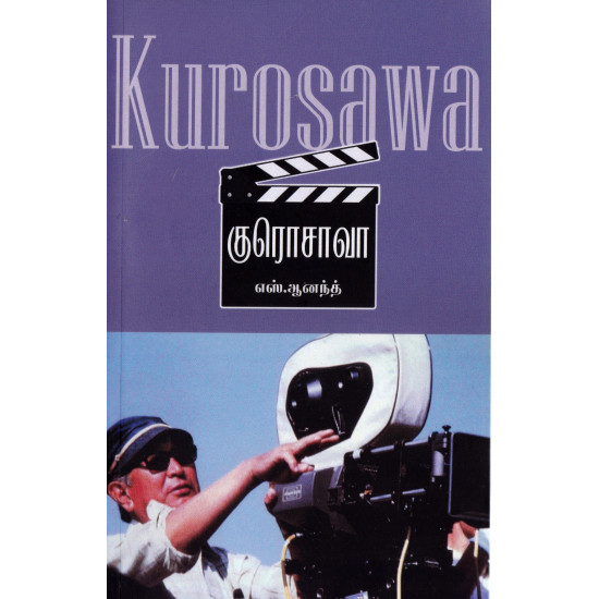 குரொசாவா | Kurosawa