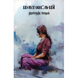 மகாலட்சுமி மகாலட்சுமி
