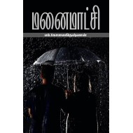 மனைமாட்சி