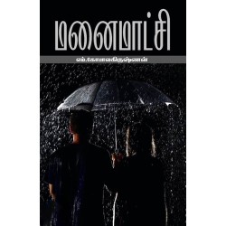 மனைமாட்சி மனைமாட்சி