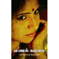 மணல் கடிகை