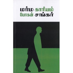 மர்ம காரியம்
