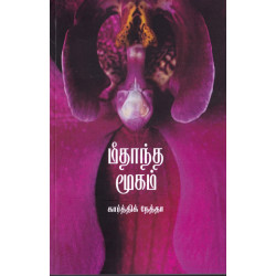 மீதாந்த மூகம்