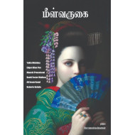 மீள்வருகை 