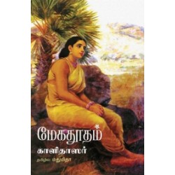 மேகதூதம்