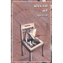 மிட்டாய் பசி மிட்டாய் பசி