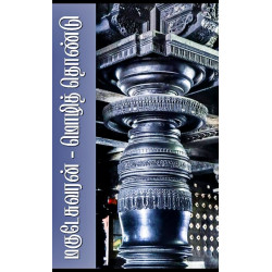 மொழித் தொண்டு