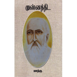 முன்னத்தி... முன்னத்தி...
