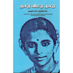 நாடு விட்டு நாடு