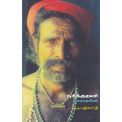 நரிக்குறவர் இனவரைவியல் நரிக்குறவர் இனவரைவியல்
