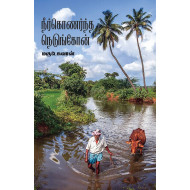 நீர்கொணர்ந்த நெடுங்கோன்