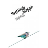 நெஞ்சொடு கிளத்தல்