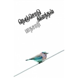 நெஞ்சொடு கிளத்தல்