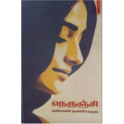 நெருஞ்சி