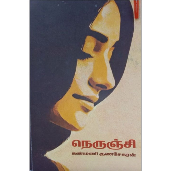 நெருஞ்சி