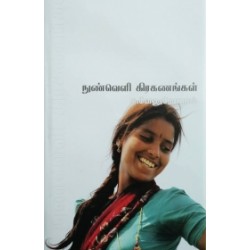 நுண்வெளி கிரகணங்கள்