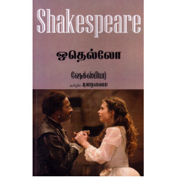 ஒதெல்லோ | Othelo