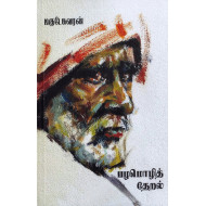 பழமொழித்தேறல்