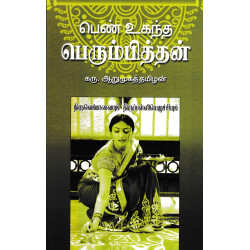 பெண் உகந்த பெரும்பித்தன்
