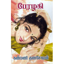 பேரழகி பேரழகி