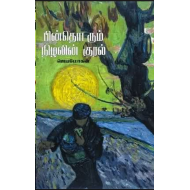 பின்தொடரும் நிழலின் குரல்