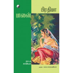 பிரதிமை பிரதிமை