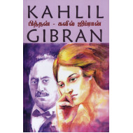 பித்தன் (தமிழினி வெளியீடு)