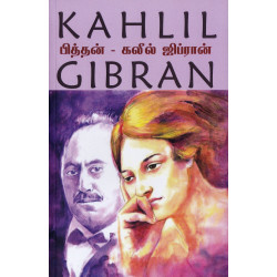 பித்தன் (தமிழினி வெளியீடு) பித்தன் (தமிழினி வெளியீடு)