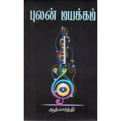 புலன் மயக்கம்